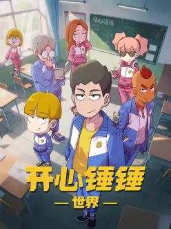 治愈动画青丘小馆海报
